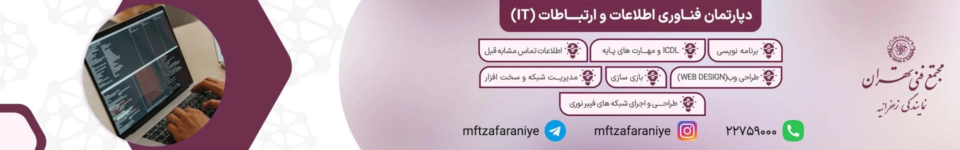 فناوری اطلاعات و ارتباطات ( IT )